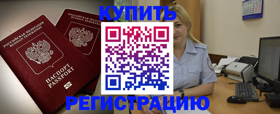 временная регистрация купить в Дубовке